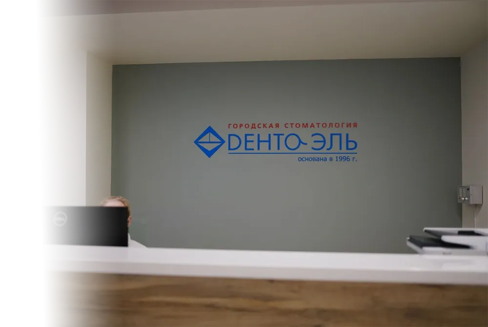 Дента Эль Новоясеневская