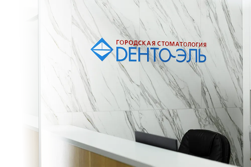 Дента Эль Фрунзенская