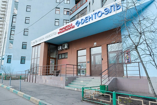Дента Эль Отрадное