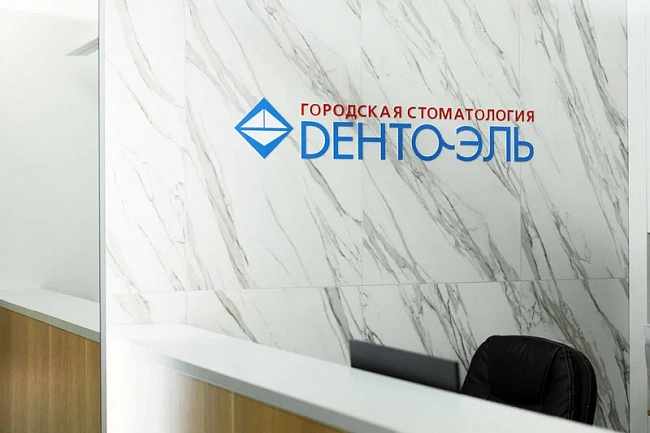 Дента Эль Фрунзенская
